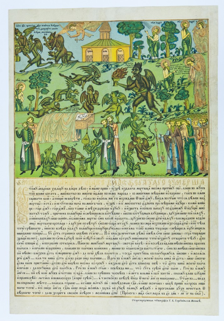 Лубок "Слово о святом Андрее", Вторая половина XIX - начало XX в., г. Москва