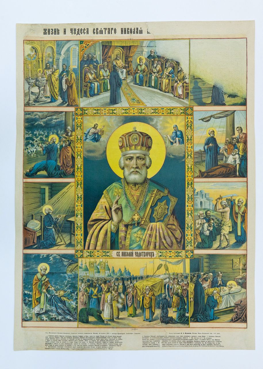 Икона святителя Николая в центре, вокруг девять сцен из его жизни и чудес, каждая иллюстрирует разные этапы и добрые дела святого